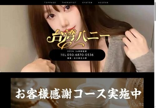 台湾ハニーの公式ホームページ