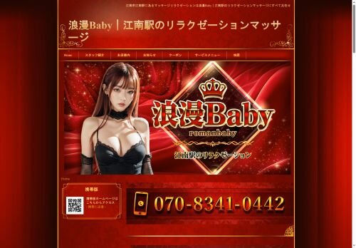 浪漫Baby（ろまんベイビー）の公式ホームページ