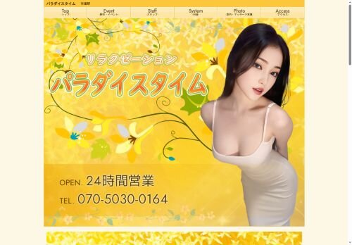 パラダイスタイムの公式ホームページ