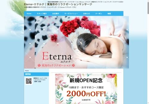 Eterna(エテルナ)の公式ホームページ