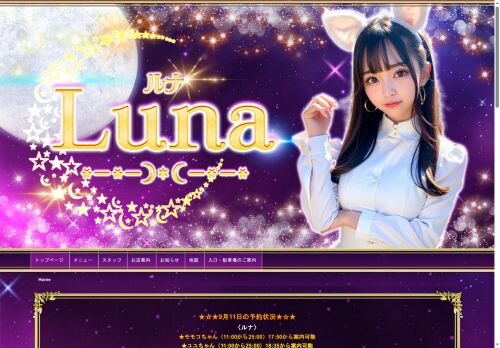 Lunaの公式ホームページ