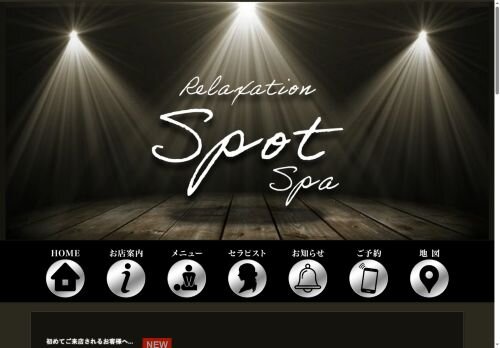 spot spaの公式ホームページ