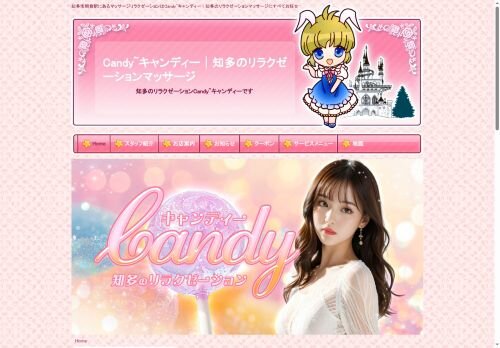 Candy（キャンディー）の公式ホームページ