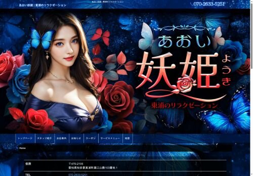 あおい妖姫の公式ホームページ