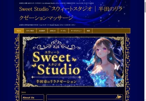 Sweet Studio(スウィートスタジオ)の公式ホームページ