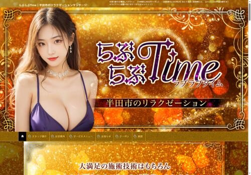 らぶらぶTimeの公式ホームページ