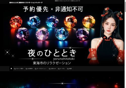夜のひとときの公式ホームページ