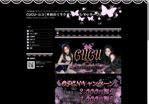 CUCU（ココ）の公式ホームページ