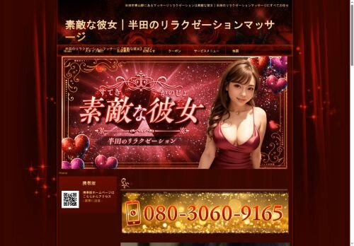 素敵な彼女の公式ホームページ