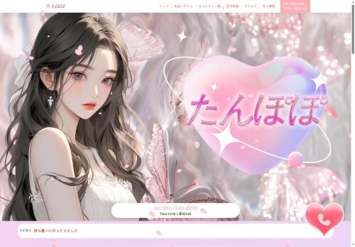 たんぽぽの公式ホームページ