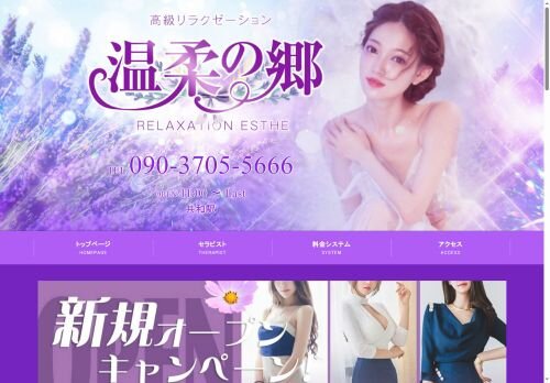 温柔の郷の公式ホームページ