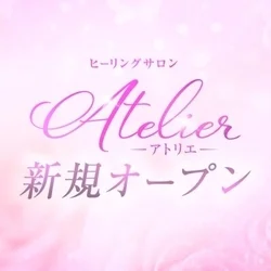 ヒーリングサロン　アトリエ