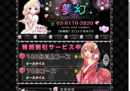 夢幻の公式ホームページ
