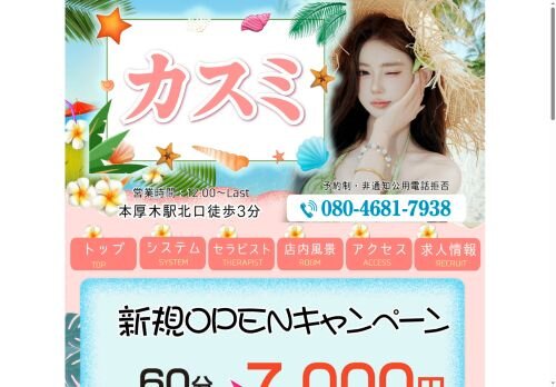 カスミの公式ホームページ