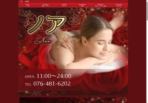 ノアの公式ホームページ