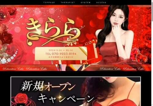 きららの公式ホームページ