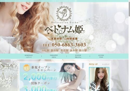 ベトナム姫の公式ホームページ