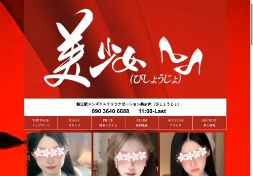 美少女の公式ホームページ