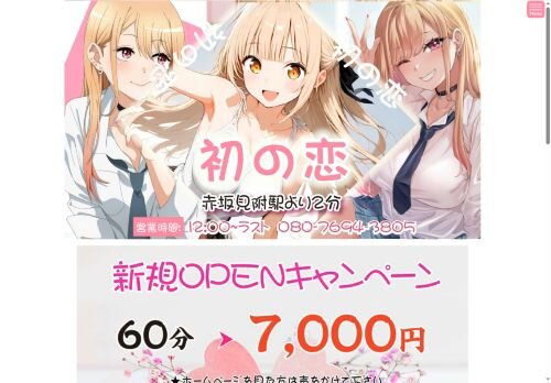 初の恋の公式ホームページ