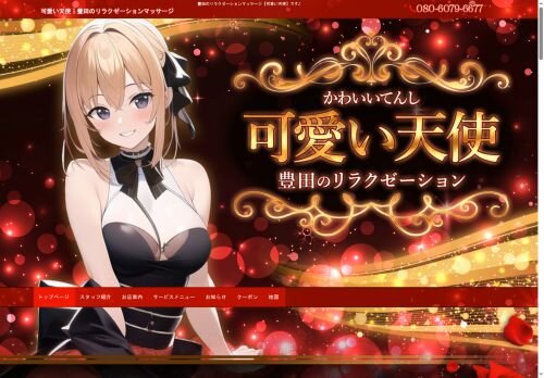 可愛い天使の公式ホームページ