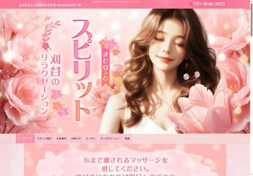 スピリットの公式ホームページ