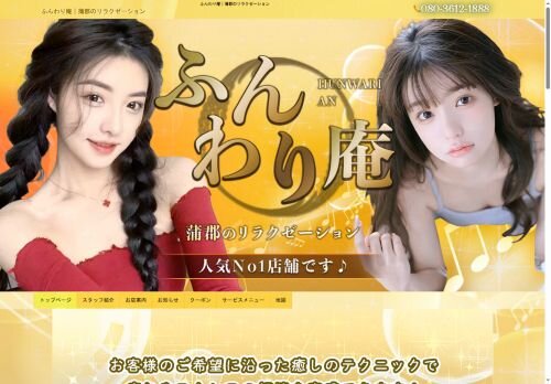 ふんわり庵の公式ホームページ