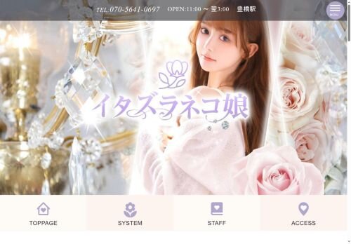 イタズラネコ娘の公式ホームページ