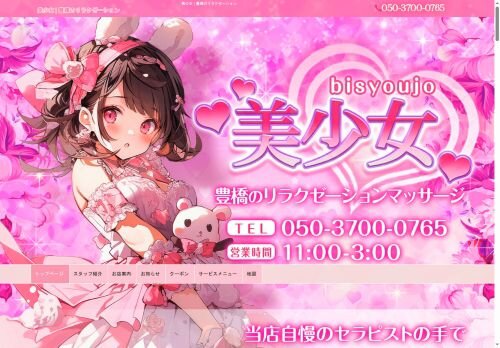 美少女の公式ホームページ
