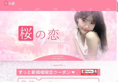 桜の恋の公式ホームページ