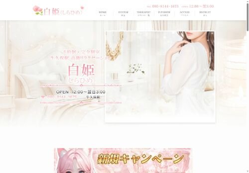 白姫（しらひめ）の公式ホームページ