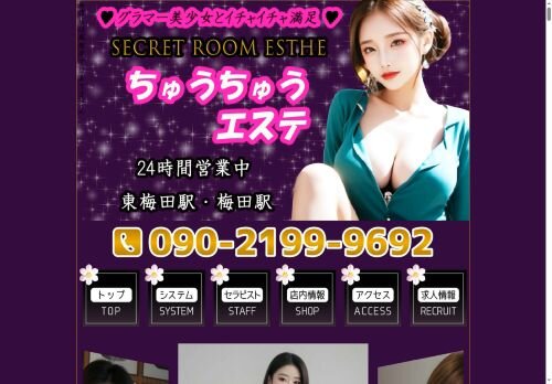ちゅうちゅうエステの公式ホームページ