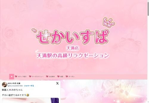 せかいすぱの公式ホームページ