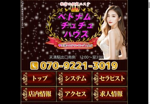 ベトナムチュチュハウスの公式ホームページ