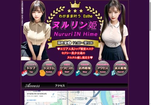 ヌルリン姫の公式ホームページ