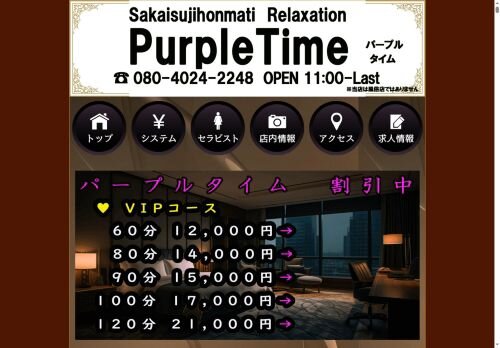 パープルタイムの公式ホームページ