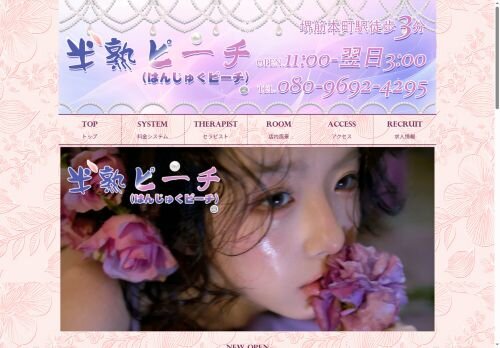 半熟ピーチの公式ホームページ
