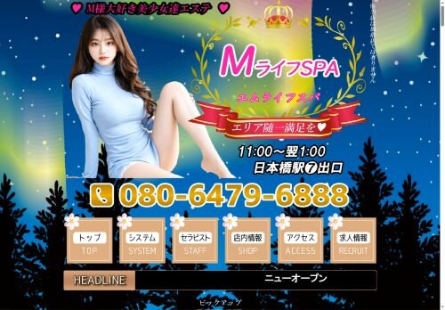 Mライフスパの公式ホームページ
