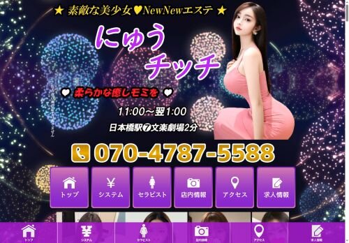 にゅうチッチの公式ホームページ