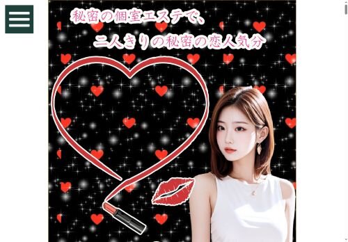 美人SPAの公式ホームページ