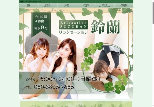 鈴蘭の公式ホームページ