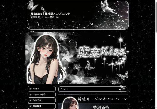 魔女Kissの公式ホームページ