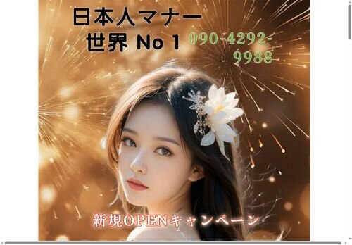 日本人マナ一世界 No 1の公式ホームページ