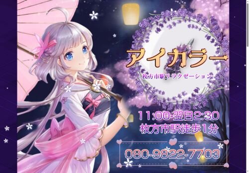 アイカラーの公式ホームページ