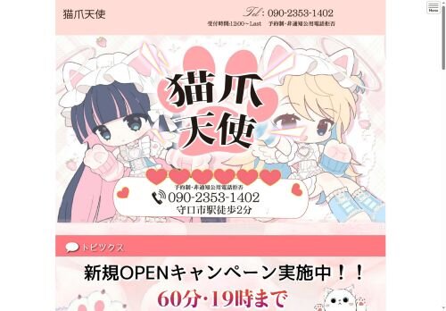 猫爪天使の公式ホームページ