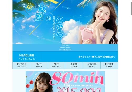 秘密のとびらの公式ホームページ