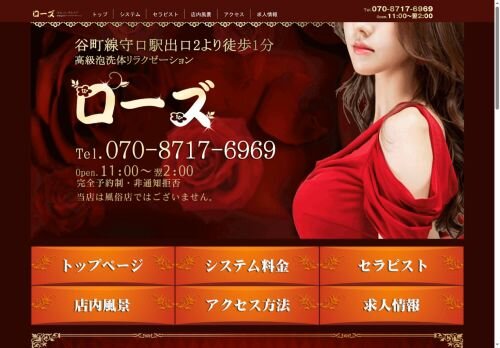 ローズ～Rose～の公式ホームページ