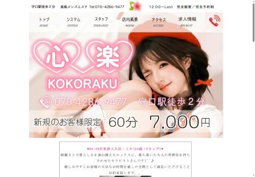 心楽 KOKORAKUの公式ホームページ