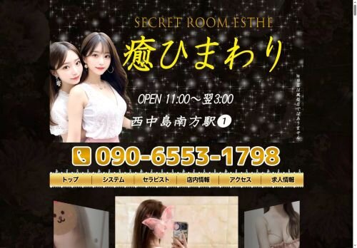 癒ひまわりの公式ホームページ