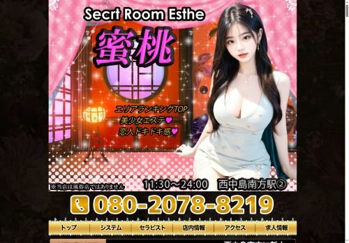 蜜桃の公式ホームページ