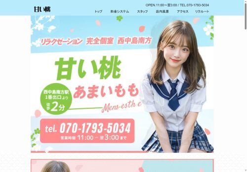 甘い桃の公式ホームページ